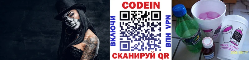 Кодеиновый сироп Lean Purple Drank где купить Грязи